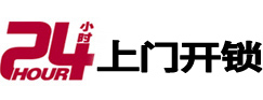 麻章开锁_麻章指纹锁_麻章换锁
